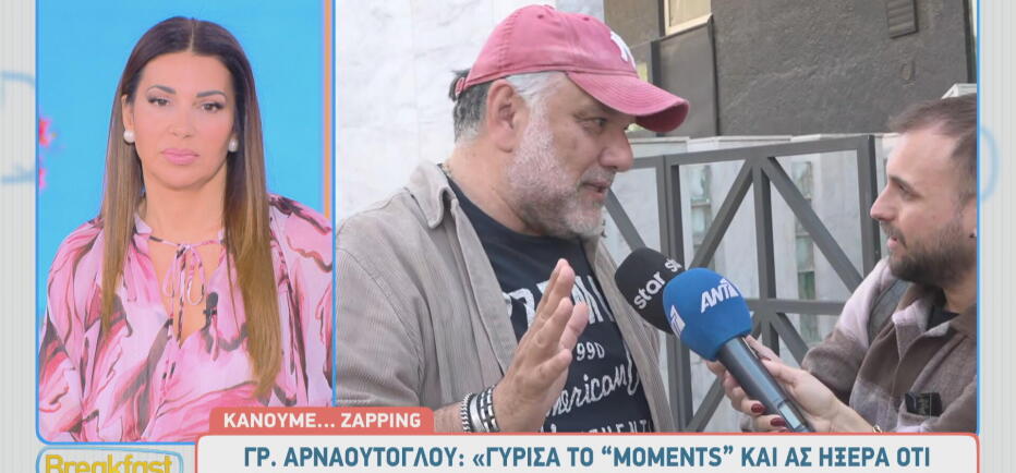 Γρηγόρης Αρναούτογλου: Η αποκάλυψη για τον γιο του Αναστάση, στο Moments
