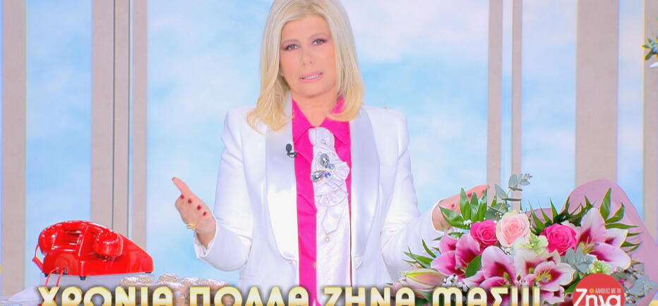 Η Ζήνα Κουτσελίνη έχει γενέθλια: «Θα το σκεφτώ αν θα πω την ηλικία»