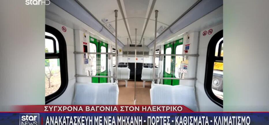 ΗΣΑΠ: Τα πρώτα ανακαινισμένα βαγόνια έφτασαν στην Αθήνα - Δείτε φωτογραφίες