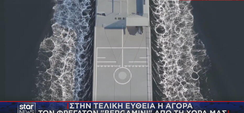 Στην τελική ευθεία η αγορά των φρεγατών Bergamini απο τη χώρα μας