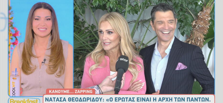 Νατάσα Θεοδωρίδου: «Χωρίς τον έρωτα η ζωή θα ήταν μίζερη, άνοστη & ανούσια»