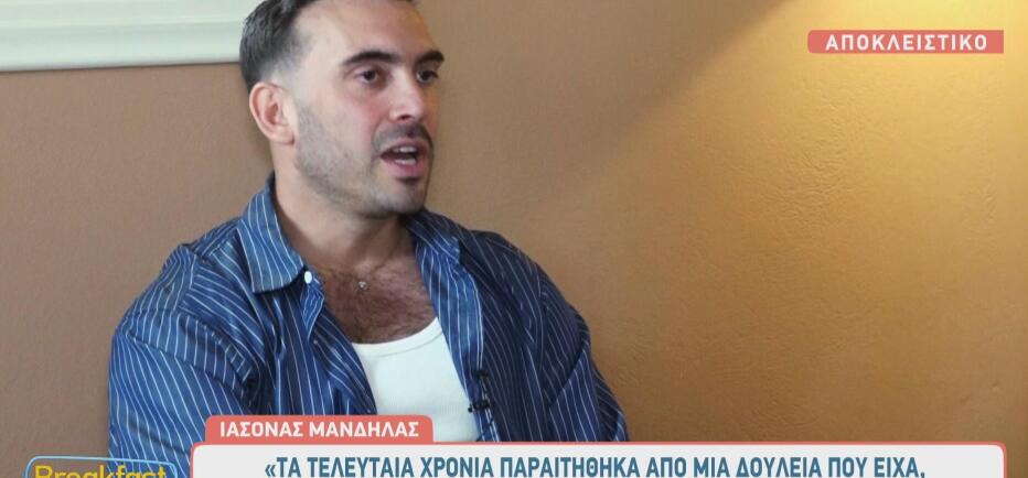 Ιάσονας Μανδηλάς: Η πρόταση γάμου στον σύντροφό του και το bullying