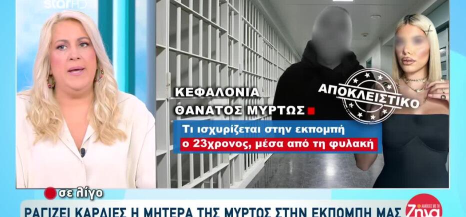 Κεφαλονιά: «Συνευρεθήκαμε ερωτικά οι τρεις μας, με τον 66χρονο βιντεοκλήση»