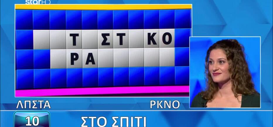 Τροχός της Τύχης: Η Λίνα έφτασε μια ανάσα από τη λύση στον τελικό