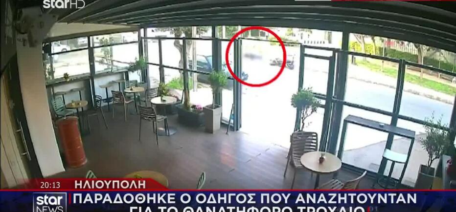 Ηλιούπουλη: Παραδόθηκε ο οδηγός που αναζητούνταν για το θανατηφόρο τροχαίο