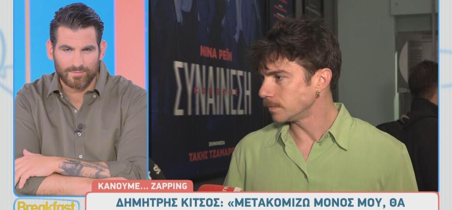 Δημήτρης Κίτσος: Η μετακόμιση, τα social media & το ταίρι του!