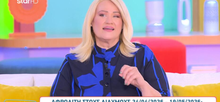 Η Αφροδίτη στους Δυδυμους φέρνει ανάλαφρη διάθεση