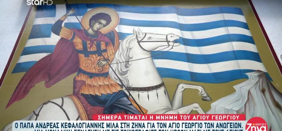 Ο Άγιος Γεώργιος Των Ανωγείων - Μια Μοναδική Ξενάγηση