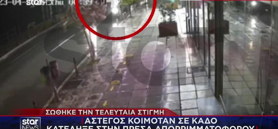Άστεγος κοιμόταν σε κάδο και κατέληξε στην πρέσα απορριμματοφόρου