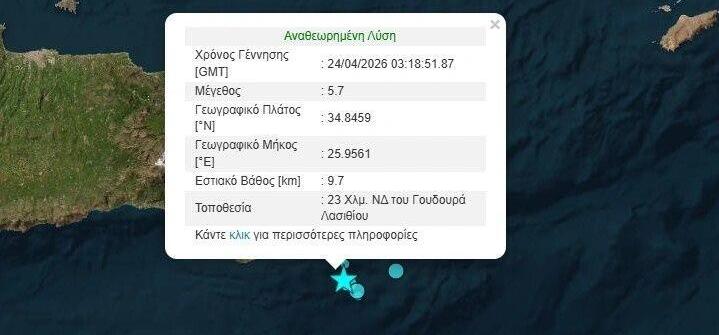 Ισχυρός σεισμός 5,7 Ρίχτερ στο Λασίθι