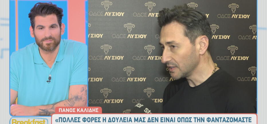 Ο Πάνος Καλίδης για την ένταση με τον συνεργάτη του