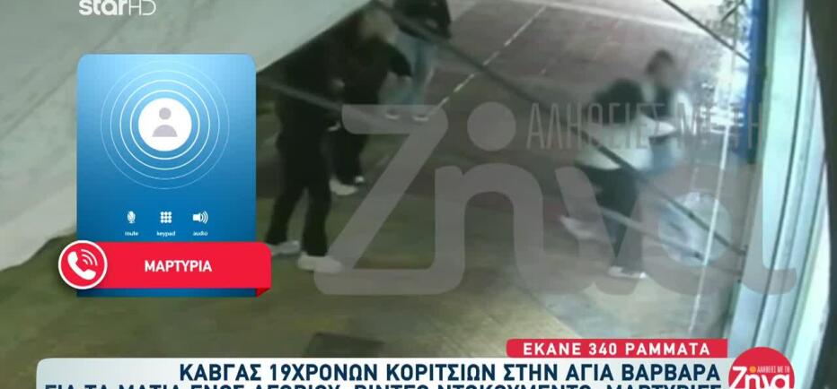 Αγία Βαρβάρα: «Έχει κάνει 340 ράμματα από την τζαμαρία - Έχει πάθει σοκ»