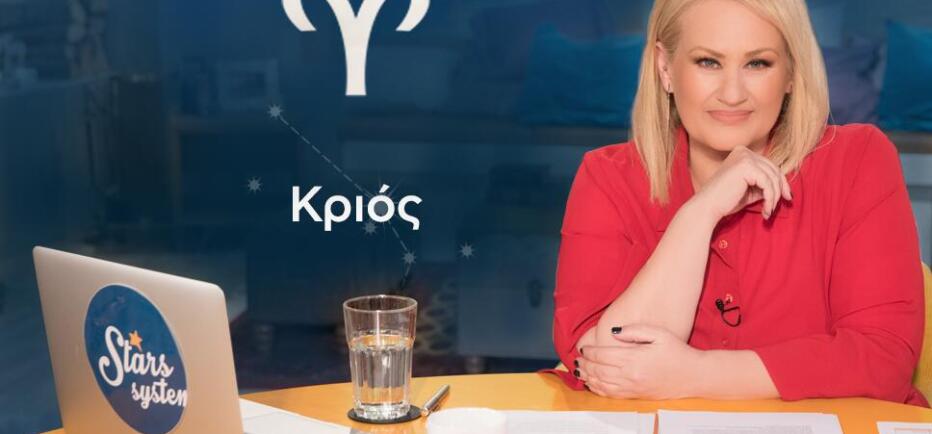Stars System Κριός: O Ουρανός φέρνει αλλαγές στον τρόπο που σκέφτεστε