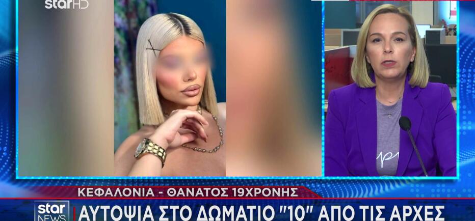 Αργοστόλι: Αυτοψία στο δωμάτιο που πέθανε η Μυρτώ - Έρχεται άρση απορρήτου