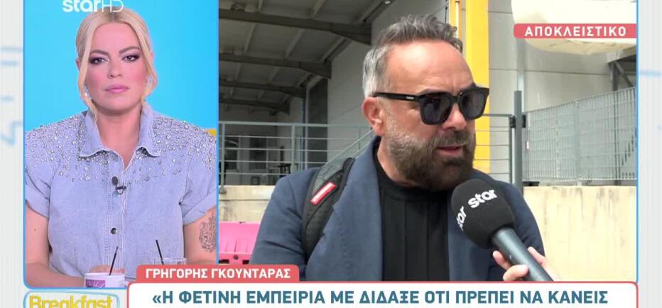 Γρηγόρης Γκουντάρας για το ξαφνικό τέλος του «Εδώ TV»: «Πικραθήκαμε»