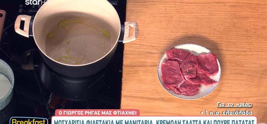 Φτιάξτε εύκολα, μοσχαράκι με πουρέ και μανιτάρια