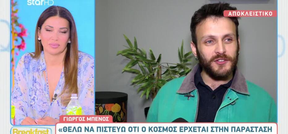 Γιώργος Μπένος: «Δε νιώθω ότι είμαι πρότυπο για τις νέες γενιές»