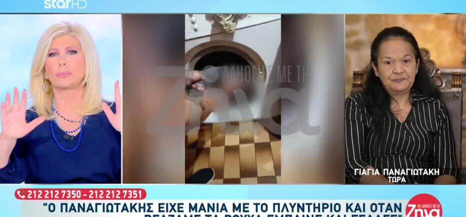 Μουρτζούκου: Βίντεο Ντοκουμέντο Με Τον Παναγιωτάκη Μέσα Στο Πλυντήριο
