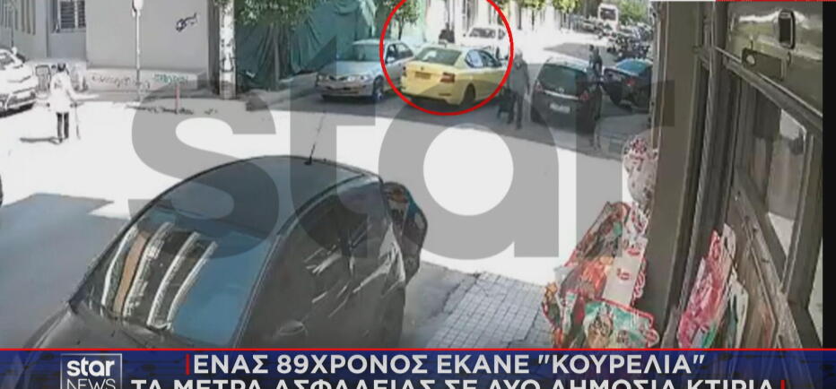 «Κουρέλια» τα μέτρα ασφάλειας σε Εφετείο και ΕΦΚΑ από τον 89χρονο