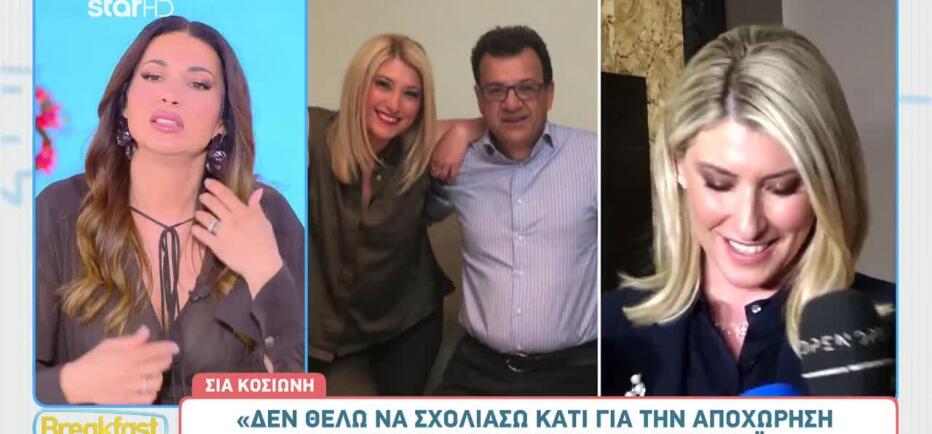 Σία Κοσιώνη στους δημοσιογράφους: «Το 2026 είναι πολύ κακιασμένο»