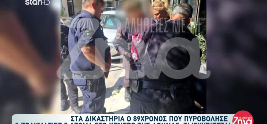 Για απόπειρα ανθρωποκτονίας κατά συρροή διώκεται ο 89χρονος