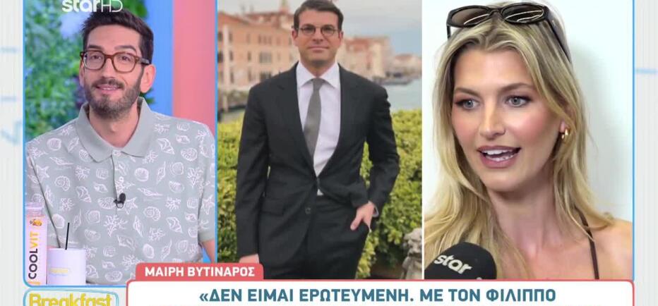Μαίρη Βυτινάρος: Είναι ζευγάρι με τον Φίλιππο Τσαγκρίδη; Η απάντησή της
