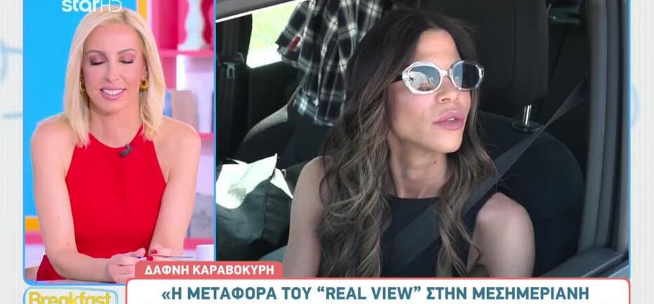 Δάφνη Καραβοκύρη: «Θα ήθελα να είμαι υγιής, να έχουμε σώας τα φρένας»