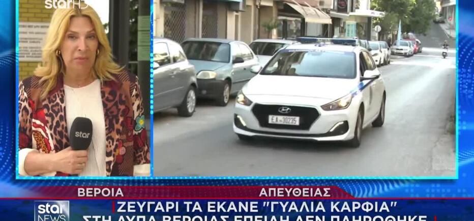 Ζευγάρι τα έκανε «γυαλιά-καρφιά» στη ΔΥΠΑ Βέροιας: «Καλά έκανε ο 89χρονος»