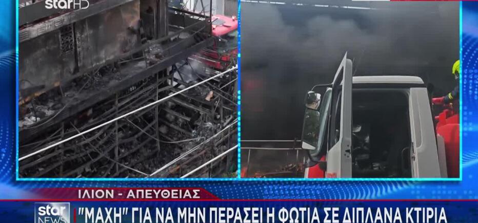 Φωτιά Ίλιον: Γνωστός στις αρχές ο ιδιοκτήτης της επιχείρησης που κάηκε