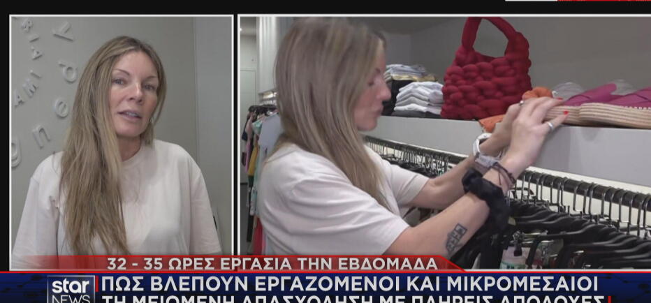 Τετραήμερη εργασία: Φουντώνει η συζήτηση και στην Ελλάδα