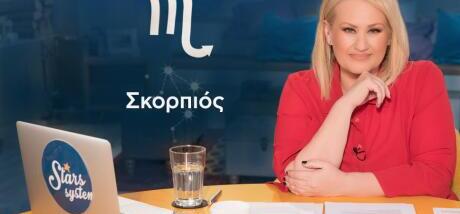 Stars System: Τι φέρνει ο Μάιος σε ερωτικά & οικονομικά για Σκορπιούς;