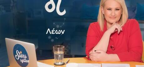 Stars System: Τι φέρνει ο Μάιος σε ερωτικά & οικονομικά για Λέοντες;