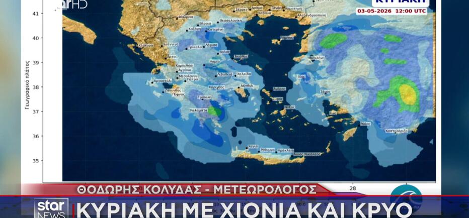 Καιρός: Επιστροφή των εκδρομέων με μποφόρ & κρύο- Από Δευτέρα... καλοκαίρι!