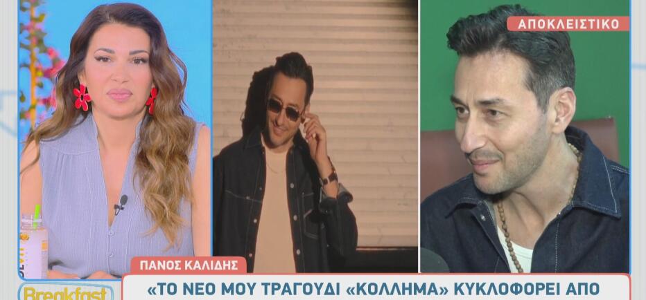 Πάνος Καλίδης: Ο άντρας παλαιάς κοπής και το... update!