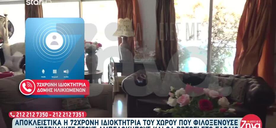 Αμπελόκηποι: Απειλούσε να πετάξει στα σκουπίδια την ηλικιωμένη