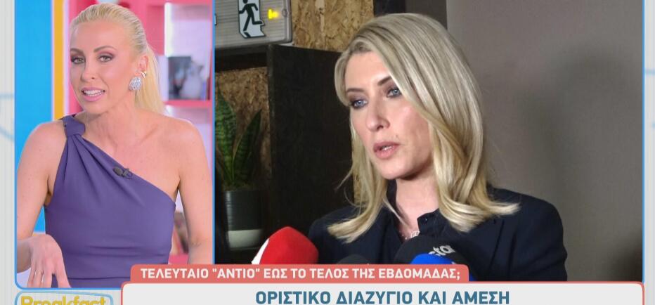 Σία Κοσιώνη: Οριστικό διαζύγιο - Μέχρι την Παρασκευή στο δελτίο του ΣΚΑΪ