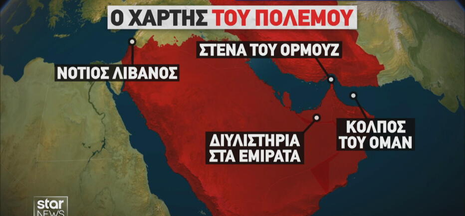 Μέση Ανατολή ώρα 0: Eπικίνδυνη κλιμάκωση από τον Περσικό μέχρι τον Λίβανο