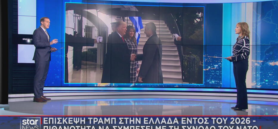 Σενάριο επίσκεψης Τραμπ στην Αθήνα τον Ιούλιο!