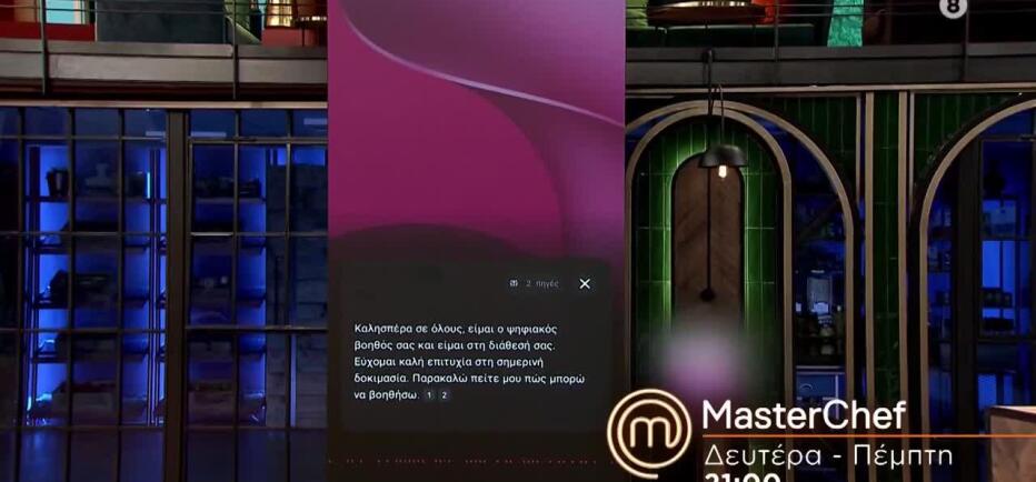 MasterChef: Το AI μπαίνει στην ομαδική δοκιμασία - Δείτε το trailer