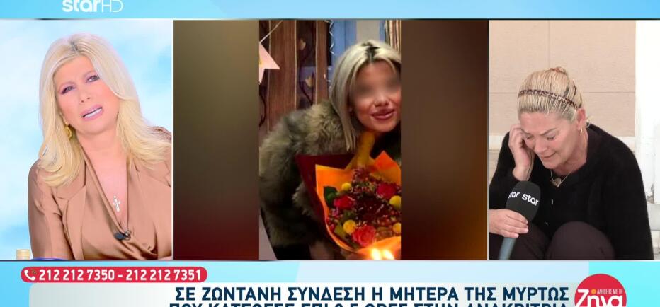 Ραγίζει καρδιές η μητέρα της Μυρτώς: «Δεν μπορώ να ζήσω χωρίς αυτή»