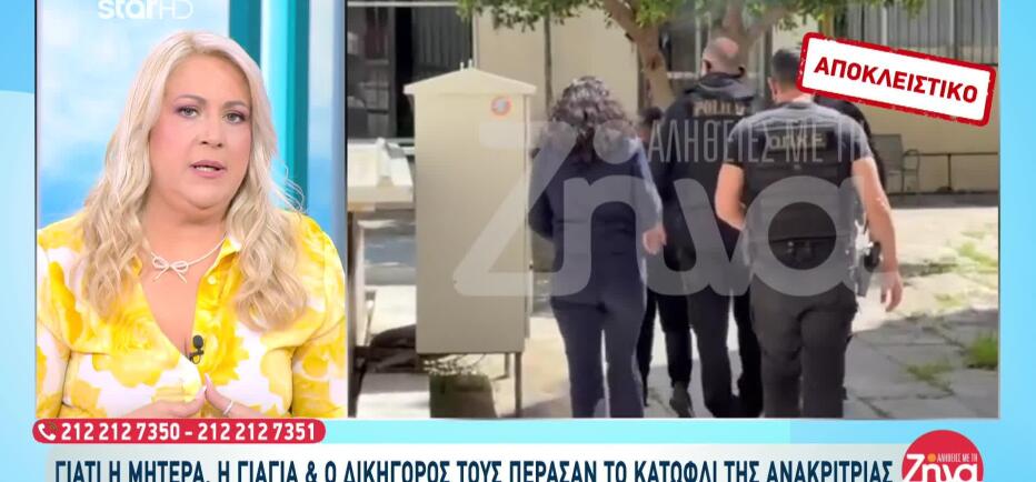 Θάνατος Παναγιωτάκη: Γιατί Πήγε Στην Ανακρίτρια Η Πόπη
