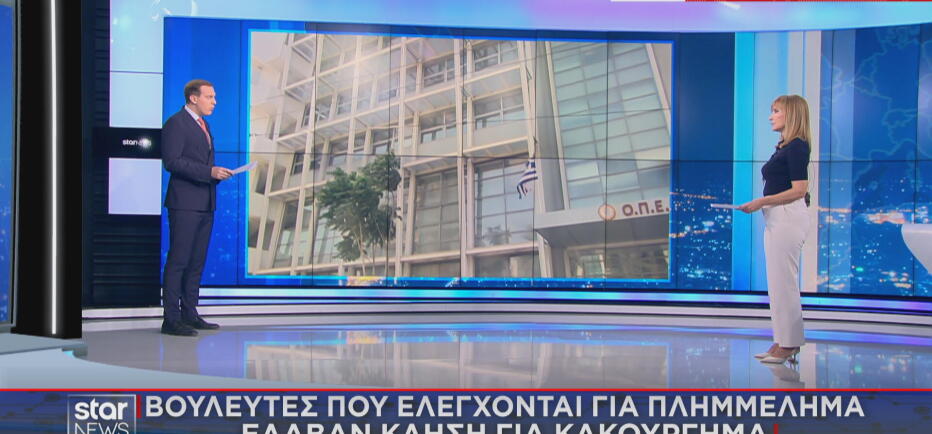Ευρωπαϊκή Εισαγγελία: Κλήση για κακούργημα  σε βουλευτές από λάθος!