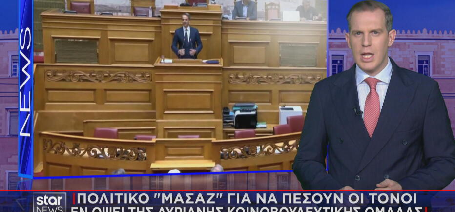 Πολιτικό «μασάζ» στη ΝΔ ενόψει της συνεδρίασης της Κ.Ο. την Πέμπτη