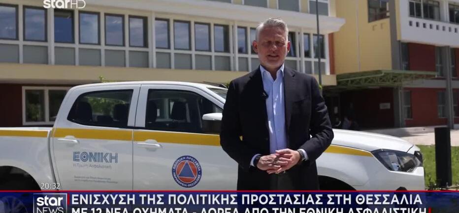 Ενίσχυση της Πολιτικής Προστασίας στη Θεσσαλία με 12 νέα οχήματα