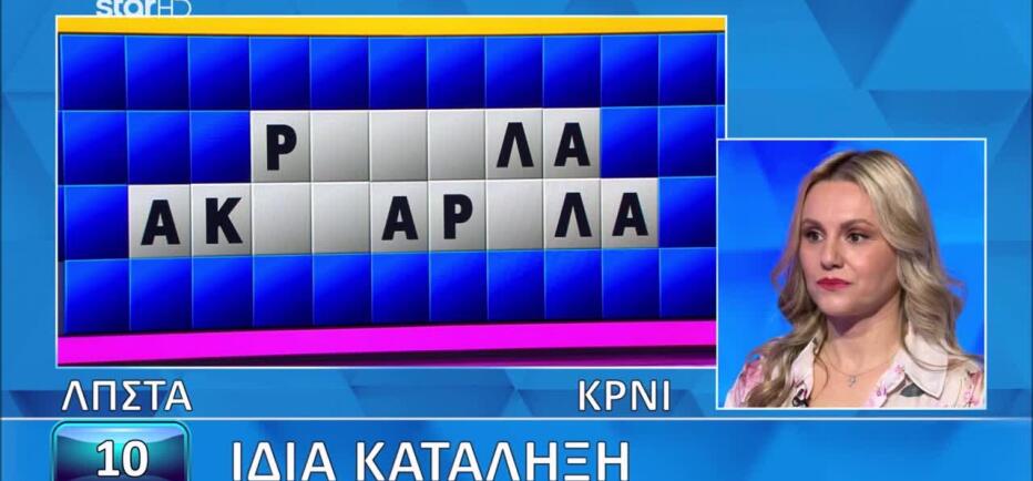 Τροχός της Τύχης: Η Μαρία έλυσε τον γρίφο 5 δευτερόλεπτα πριν το τέλος