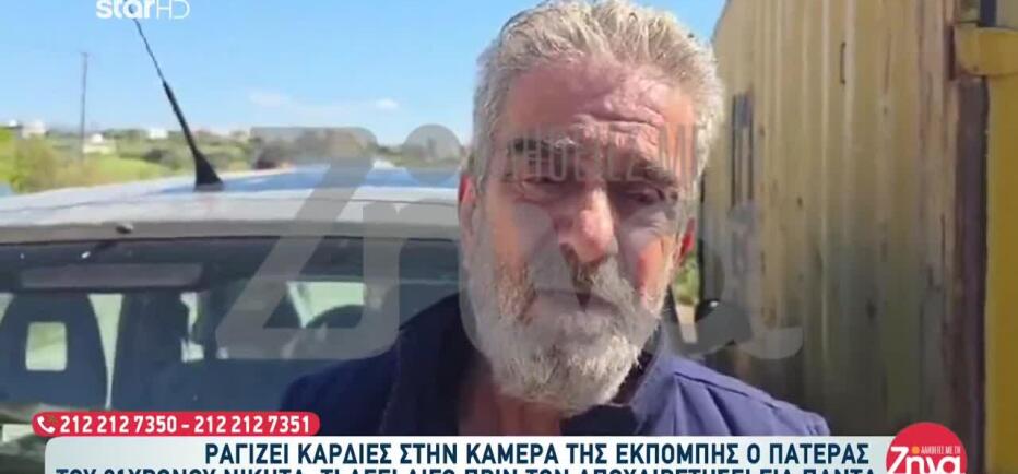 Κρήτη: «Αν γυρνούσε πίσω το παιδί του, να μου το σκότωνε το παιδί»