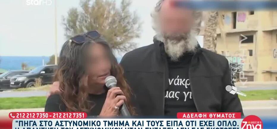 Κρήτη - αδερφή Νικήτα: «Η σύζυγος του δράστη είναι ηθική αυτουργός»
