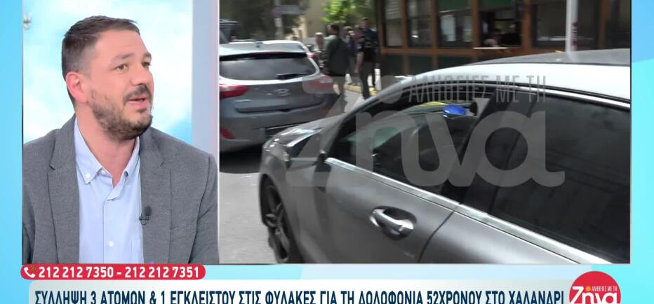 Greek Mafia: Tρεις Συλλήψεις Για Τη Δολοφονία Στο Χαλάνδρι