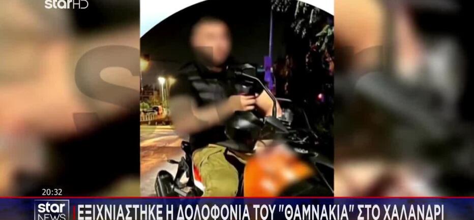 Χαλάνδρι: Εξιχνιάστηκε η δολοφονία του «Θαμνάκια»