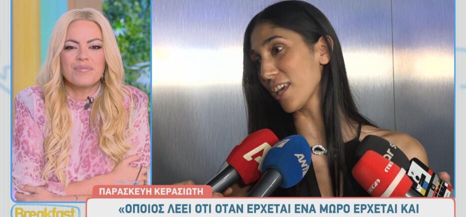 Παρασκευή Κερασιώτη: Αποκάλυψε το όνομα που θα δώσει στον γιο της